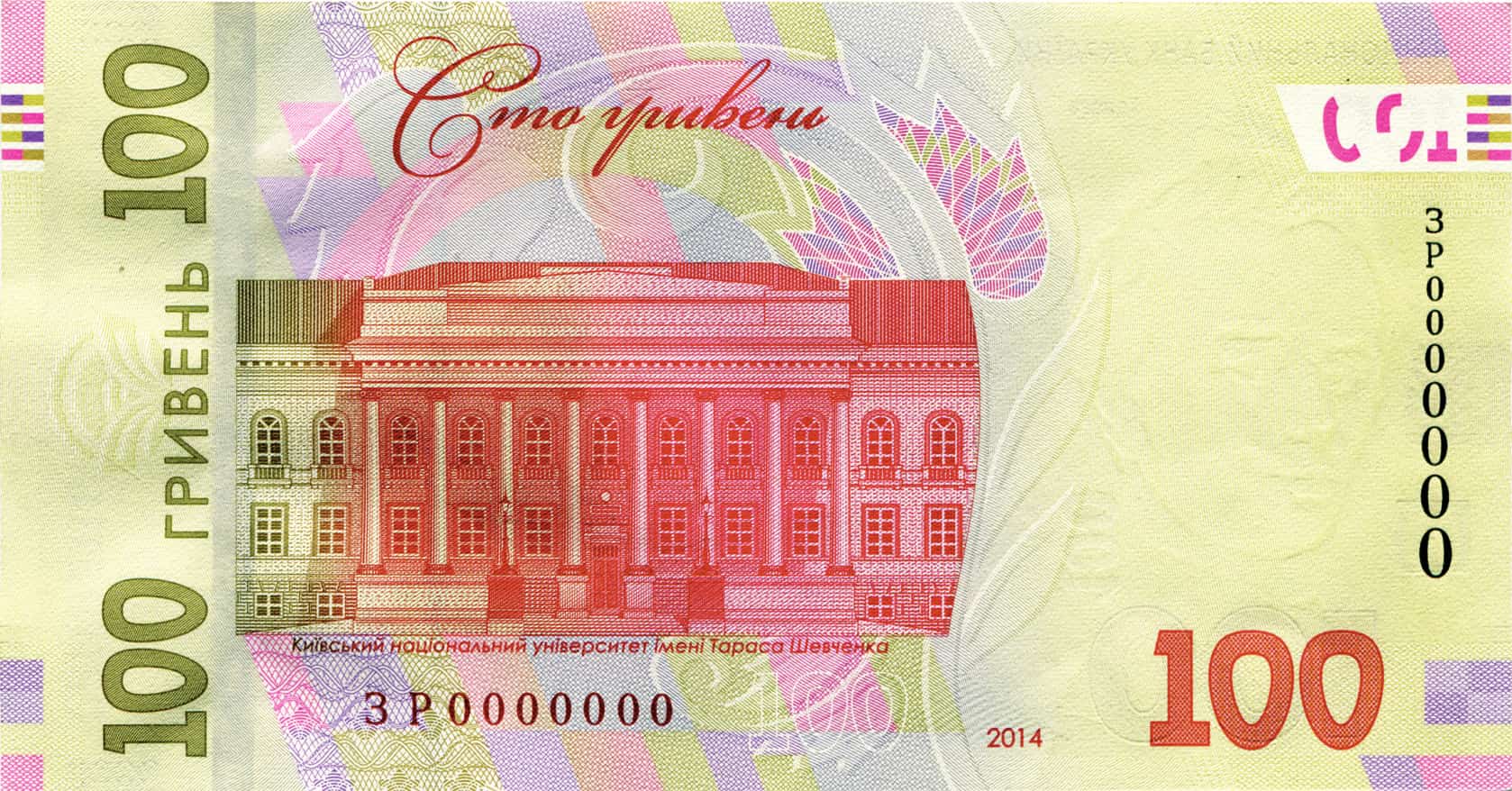 100 гривен