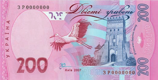 200 гривен