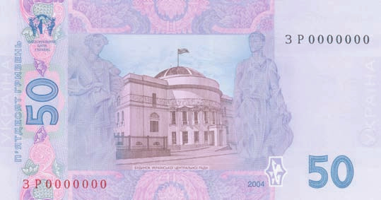 50 гривен