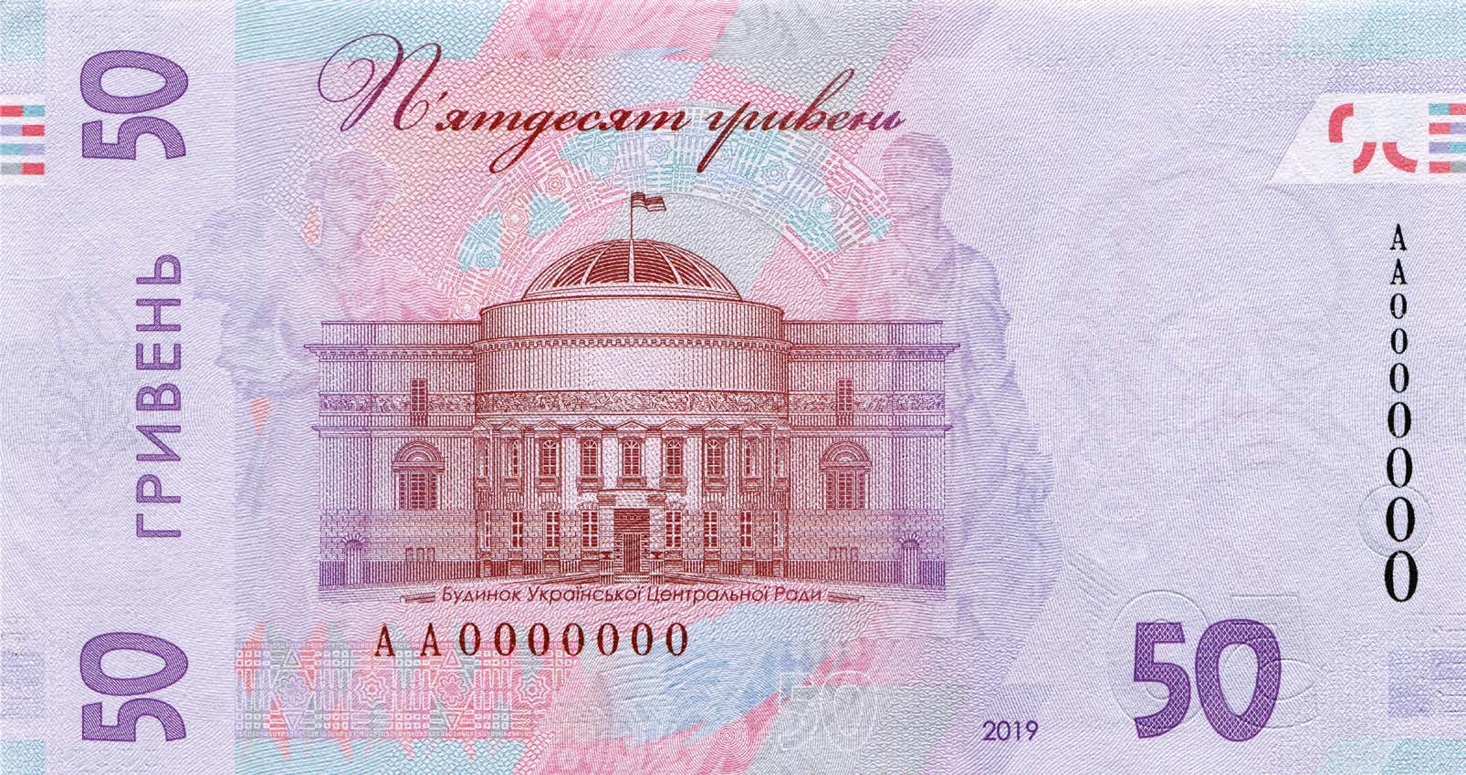 50 гривен