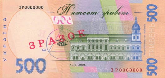 500 гривен